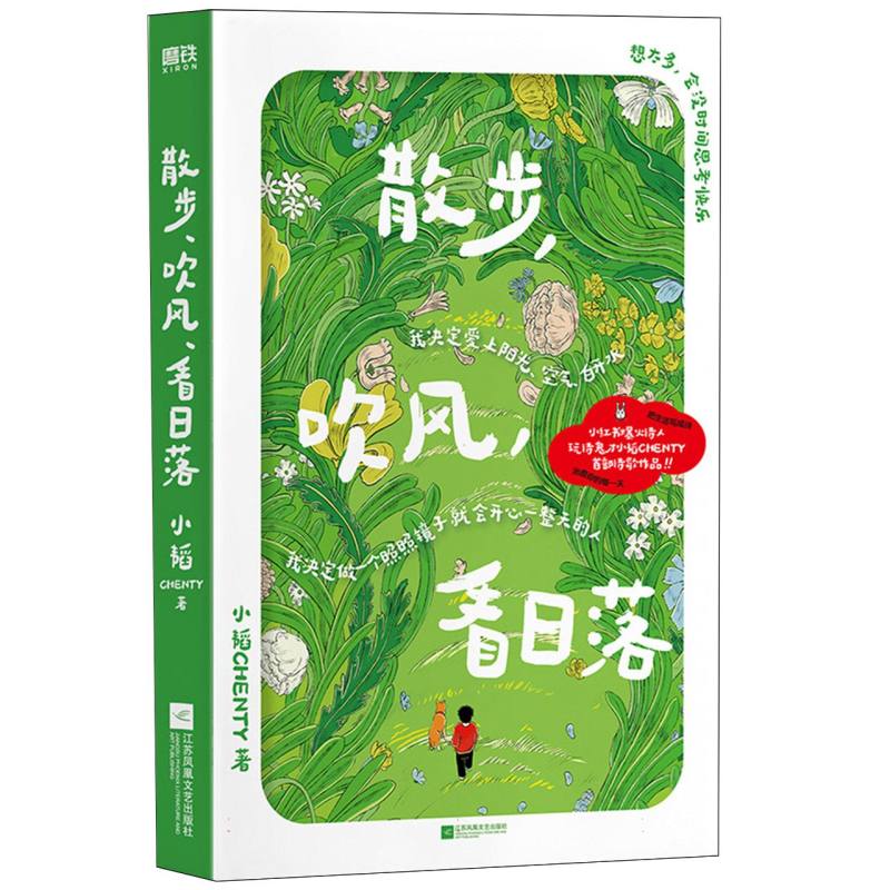 正版包邮 散步、吹风、看日落 小韬CHENTY| 9787559489449 江苏文艺