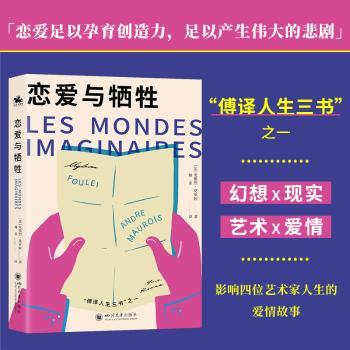 恋爱与牺牲 恋爱中的你 心理学专家解析 解决情感牺牲困惑 实用沟通技巧 9787569072563