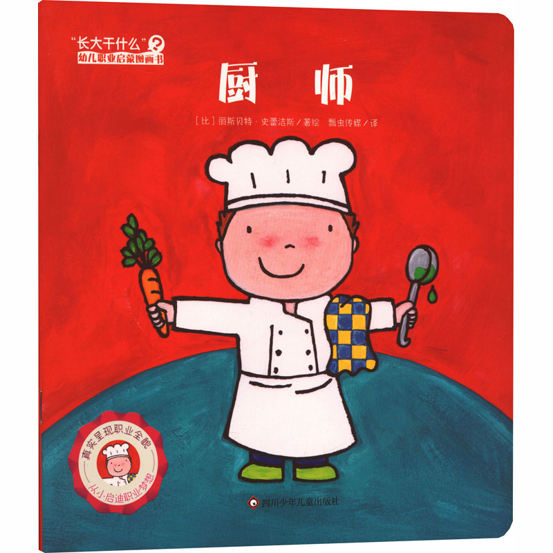 厨师 新手入门 专业技巧 经典菜式 创意摆盘 营养搭配 高清图解 大师经验 实战教程 家庭 开店指南9787572820441