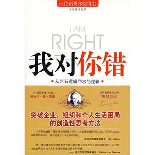 英 9787203062448 我对你错 冯杨 译者 爱德华·德·博诺 三位诺贝尔奖得主共同 作者作品 六顶思考帽 包邮 正版