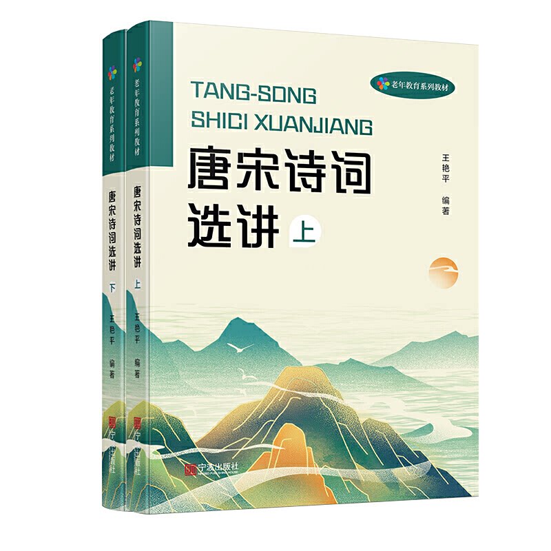 唐宋诗词选讲(全2册) 唐宋经典诗词 全2册精选 名家深度解读 文学启蒙读物 历史背景解析 艺术价值赏析 9787552641165
