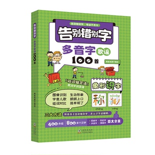 告别错别字（全4册） 职场 基础巩固 进阶 实用技巧 日常应用 写作提升 语法精通 文字规范9787511074072