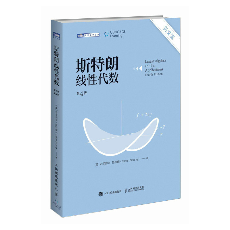 正版包邮 斯特朗线代数(英文版) [美] 吉尔伯特·斯特朗（Gilbert Strang） 9787115693815 人民邮电