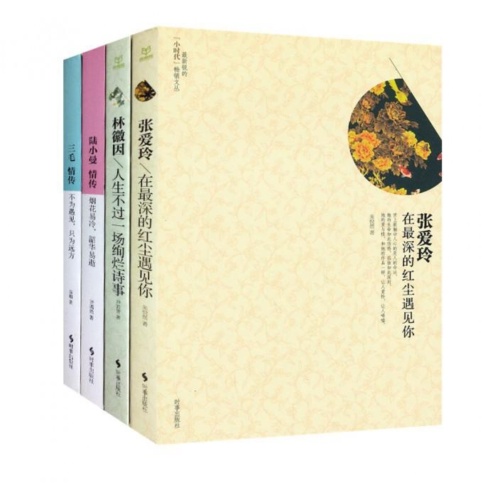 正版包邮 在深的红尘遇见你 朱悦然、尹若雪等 9787802327146 时事