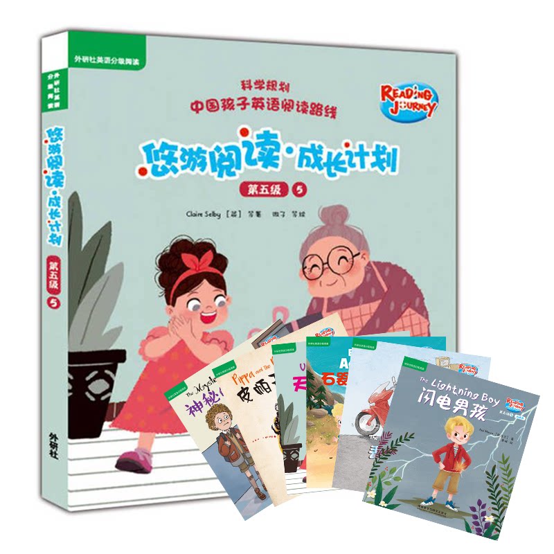 悠游阅读 成长计划 第5级 5 点读书(全6册) 第5级阅读教材 5点读书方法 全6册套装 阅读能力提升 儿童分级读物 9787521328325