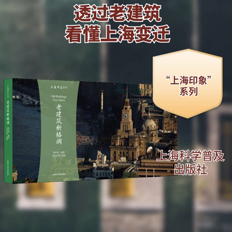 老建筑新格调 老建筑改造 新格调设计 经典案例解析 建筑美学指南 历史建筑赏析 空间设计技巧 全彩高清插图 9787542778598