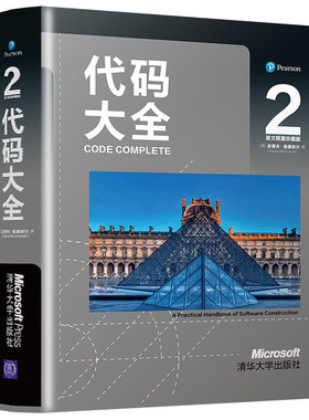 正版包邮 代码大全２（英文珍藏版） [美]史蒂夫·麦康奈尔(Steve McConnell) 9787302546283 清华大学出版社