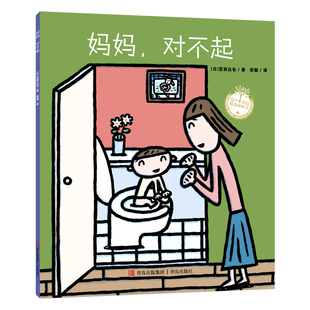 宫西达也 社 平装 青岛出版 9787573602862 著 日 对不起 宫西达也系列：妈妈 包邮 正版