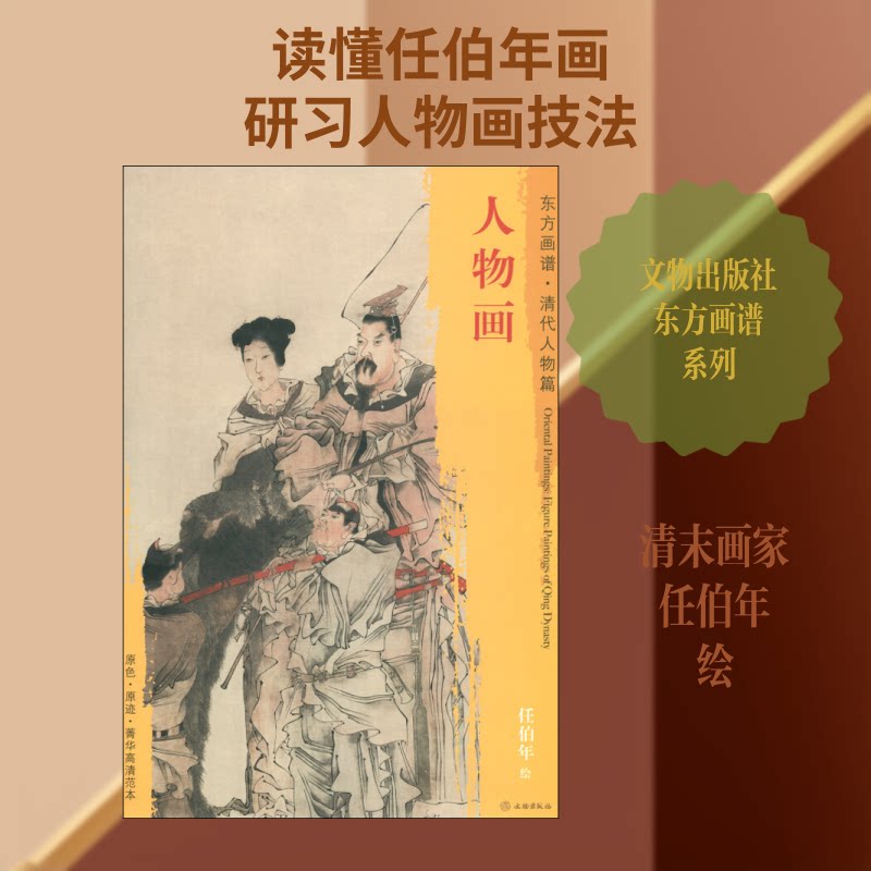 人物画 人物画教程 零基础学画 色彩光影技巧 线条塑造方法 肖像绘制详解 大师赏析 速写人物教程 进阶提升 9787501053063