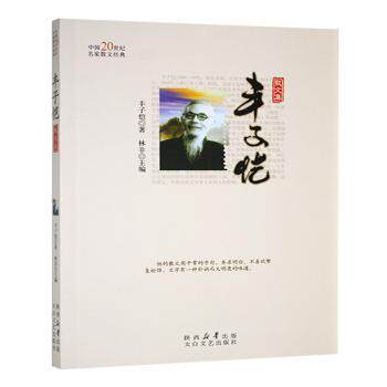 中国20世纪名家散文经典：丰子恺散文集 丰子恺散文精选 20世纪名家经典 精美插画 亲子阅读 语文素养 9787551308878