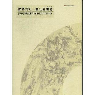 9787533035891 社 fan Wei Guangjun 精妙庄严 painting 山东美术出版 正版 魏广君著 包邮