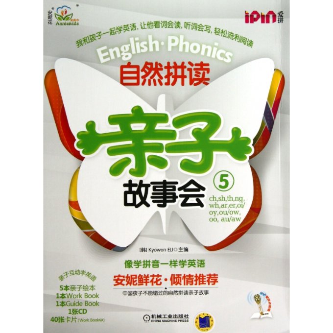 正版包邮 自然拼读亲子故事会(附光盘5共7册) 韩国教元英语教育研究所 9787111409656 机械工业出版社