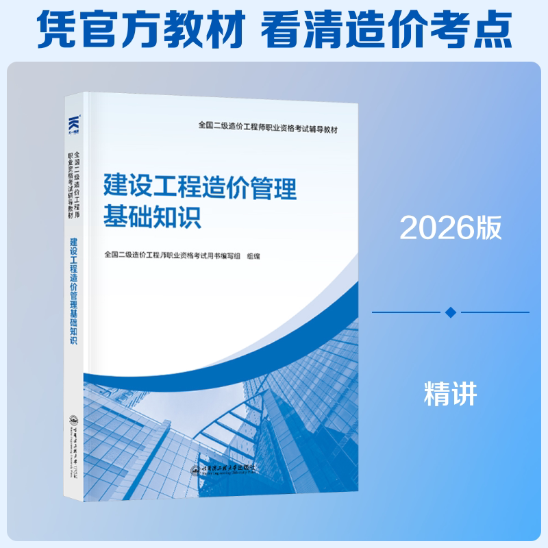 建设工程造价管理基础知识 造价指南 造价实操指南 零基础学造价 系统讲解 经典案例 实战技巧9787566144164