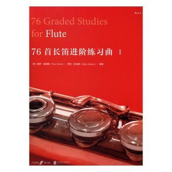 76首长笛进阶练习曲 考级适用 进阶必学 技巧提升 指法指导 系统训练 经典曲目 全面练习 专业教材9787550286184