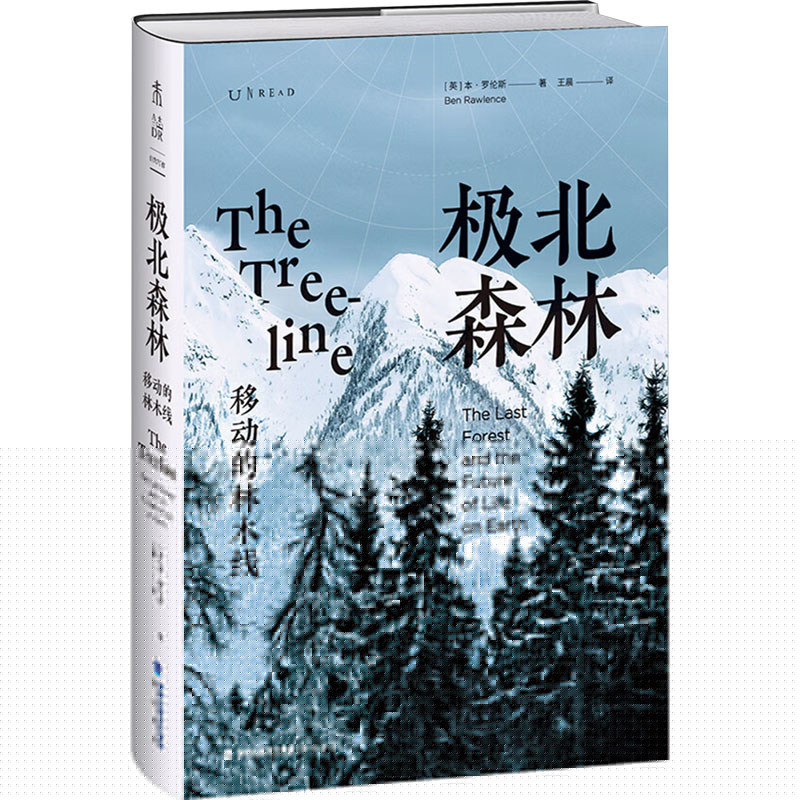 正版包邮 极北森林 移动的林木线 (英)本·罗伦斯 著  译 9787556712847 海峡书局出版社