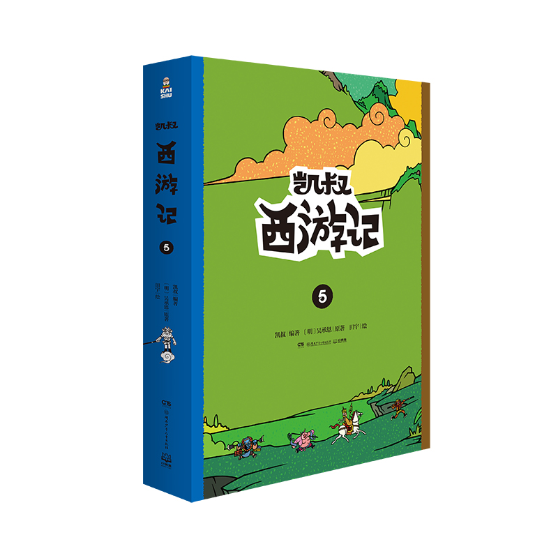 正版包邮 凯叔西游记5（套装上下册） 凯叔 改编；田宇绘；吴承恩 著；小博集 出品 9787556248223 湖南少年儿童出版社