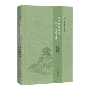 吠陀梵语语法:语音变格及变位 学术研究者 专业 语法基础 语音入门 变格详解 变位技巧 经典教材9787547522271