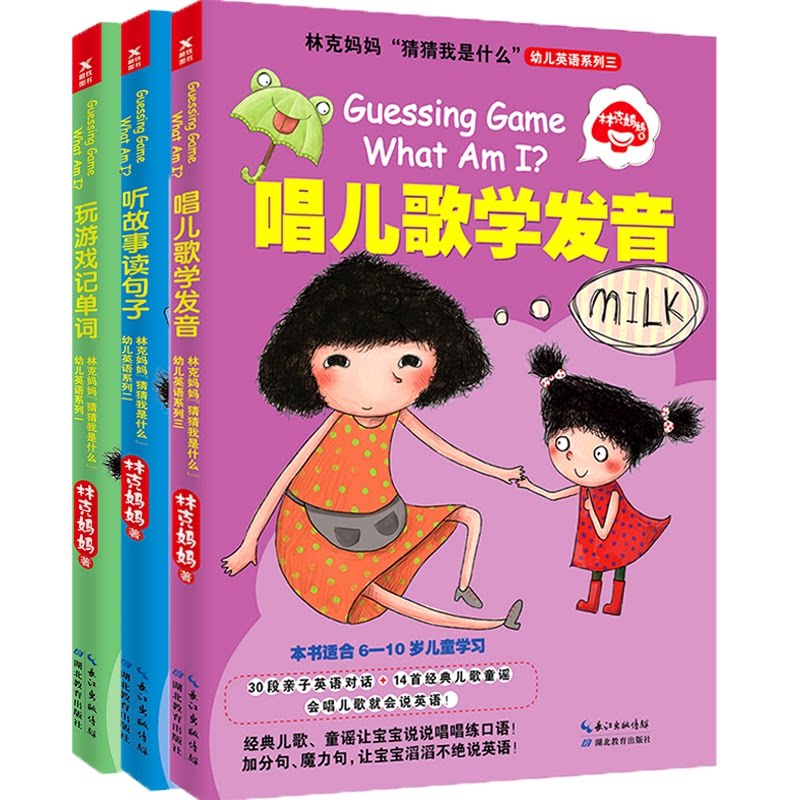 林克妈妈“猜猜我是什么”幼儿英语系列(三册套装) 幼儿英语 亲子互动 猜猜我是什么 三册套装 趣味认知 英语词汇 9787556416868