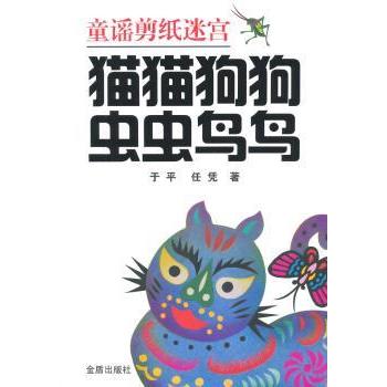 猫猫狗狗 虫虫鸟鸟 虫虫鸟鸟 宠物图鉴 昆虫百科 鸟类图鉴 全彩插图 知识启蒙 经典案例 提升认知9787508297699