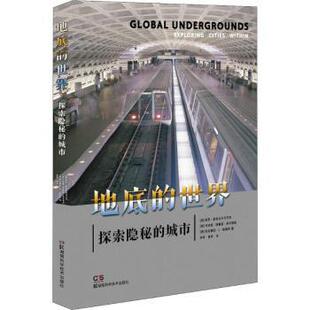 正版包邮 地底的世界:探索隐秘的城市:exploring cities within