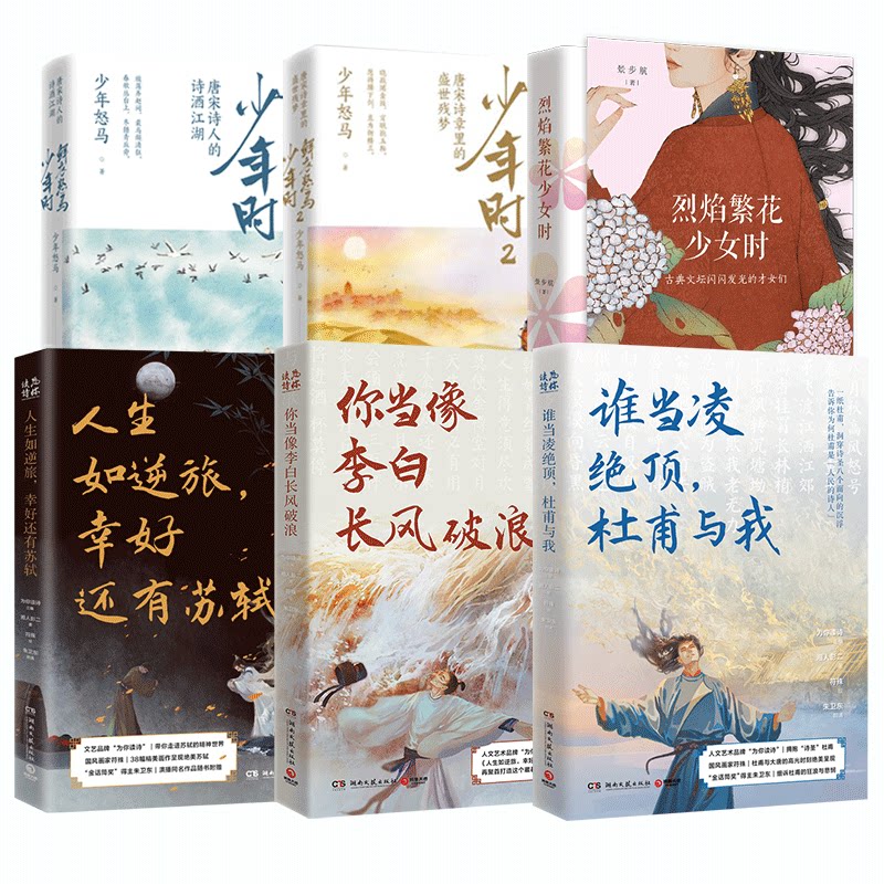 正版包邮 古诗词书共6册 为你读诗主编;湘人彭二著;符殊绘;朱卫东朗诵 9787572615009 湖南文艺