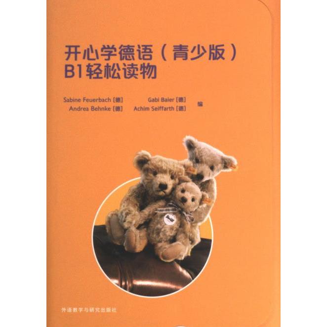 开心学德语(青少版)(B1)(轻松读物) 轻松入门 趣味 语法详解 口语提升 听力训练 阅读技巧 写作入门 备考9787521343328