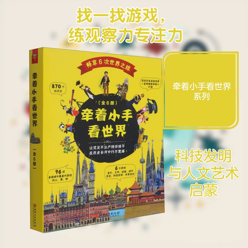 正版包邮 牵着小手看世界(1-6)
