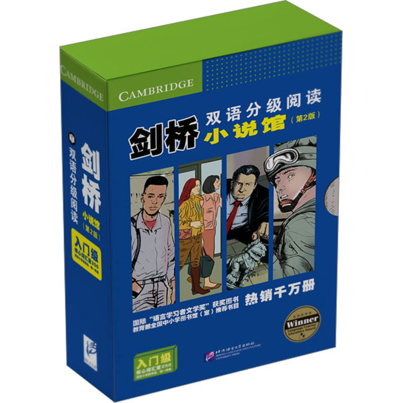 正版包邮 剑桥双语分级阅读 小说馆 入门级(第2版)(全14册) (英)菲利普·普劳斯 9787561963920 北京语言大学出版社