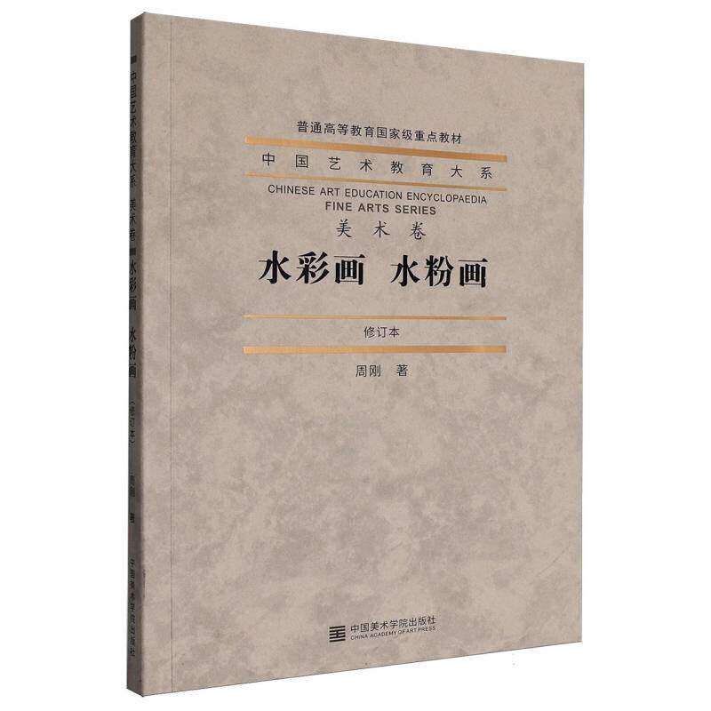水彩画 水粉画 水粉画 零基础适用 基础入门 技法详解 色彩理论 步骤指导 案例赏析 创作技巧 实用教程9787550335318
