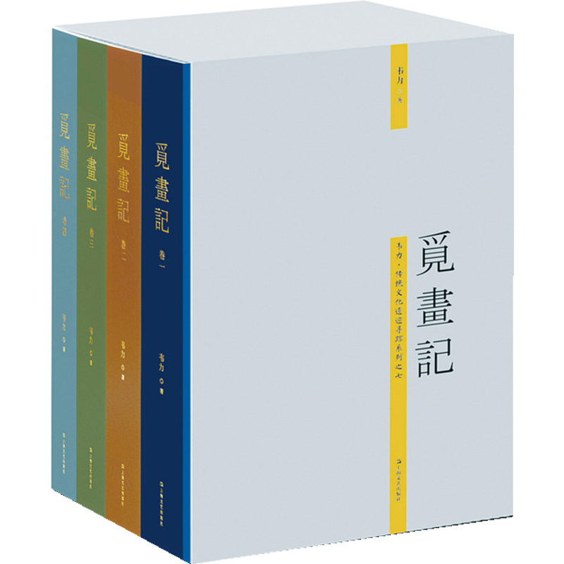 觅画记(韦力传统文化遗迹寻踪系列)(全4册) 文化爱好者 古籍研究 建筑美学 人文历史 艺术鉴赏 经典案例 深度解读9787532178193