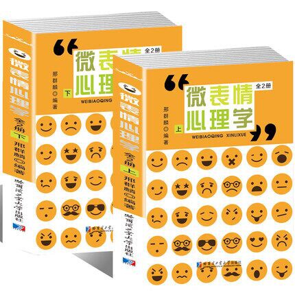 微表情心理学(上下) 微表情心理学 上下册全 识人技巧解析 情绪密码 非语言沟通 职场社交 心理分析案例 图解手册 9787560361765