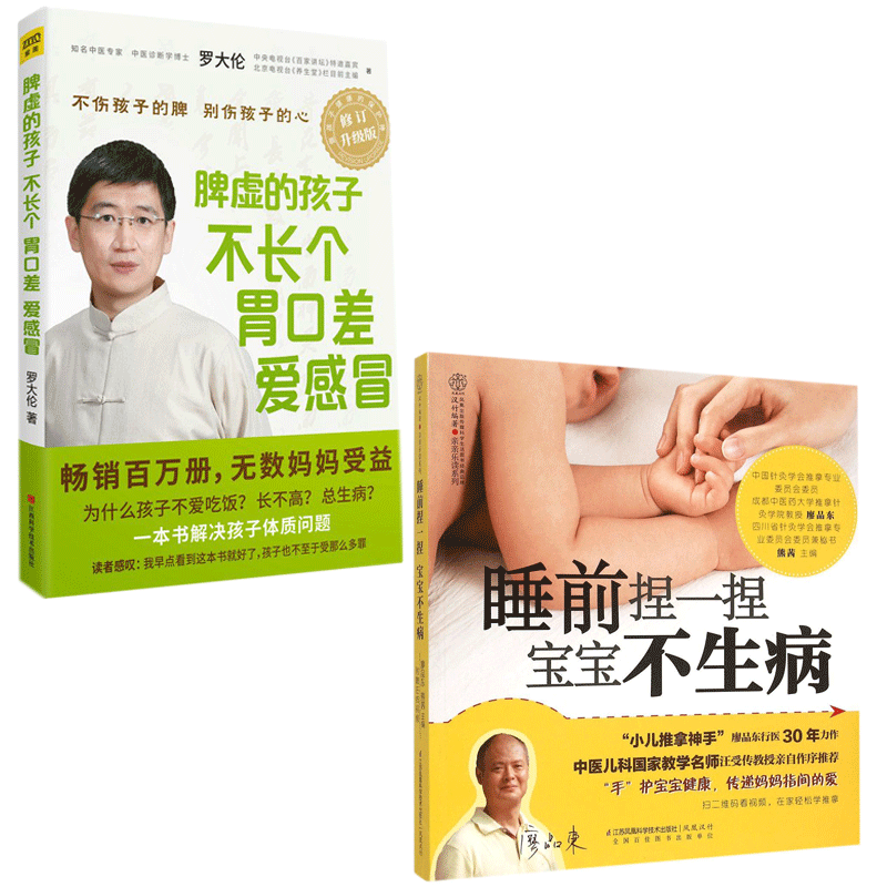 睡前捏一捏宝宝不生病 宝宝按摩手法 睡前亲子互动 育儿保健指南 新手妈妈 安全无副作用 宝宝免疫力 9787553750330