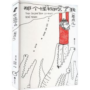 9787559667816 公司 差点儿 René Merino 雷内·梅里诺 那个怪物吃了我 西 北京联合出版 正版 著 包邮