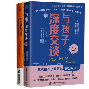 正版包邮 青春期关键对话+与孩子深度交谈 (美)丽贝卡·罗兰|责编:杜颖颖|译者:谭新木//王蕾 9787552041736 上海社科院