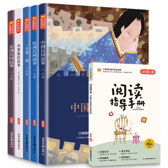 正版包邮 五年级上 季诺夫人 等 9787547433058 山东画报出版社