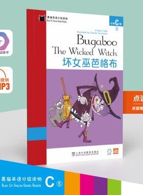正版包邮 黑猫英语分级读物 小学C级 5 坏女巫芭格布 克里斯蒂娜·伊瓦尔蒂 (Cristina Ivaldi) 著, Claudio Decataldo 绘