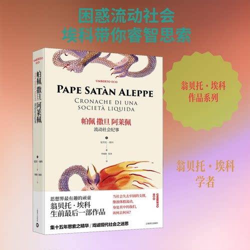 帕佩撒旦阿莱佩 流动社会纪事 流动社会分析 社会变迁研究 人口流动纪实 社会结构解析 现代社会观察 社会学经典 9787532779390