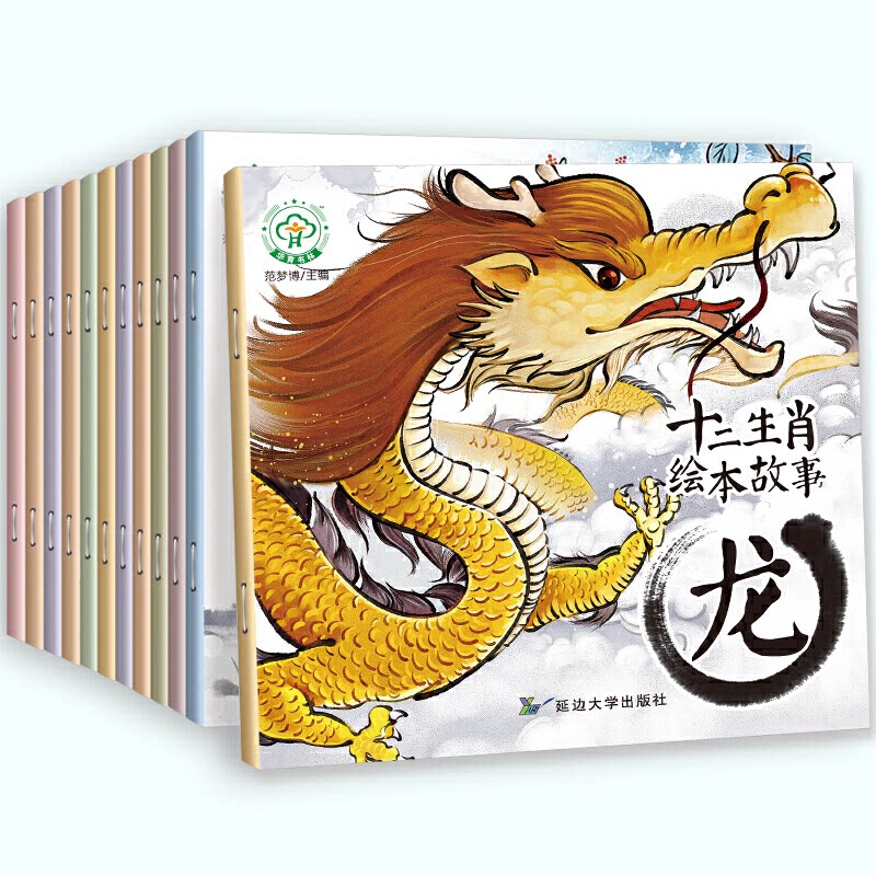十二生肖绘本故事 十二生肖故事 儿童绘本 全彩插图 睡前故事 传统文化 子读 卡通形象 启蒙认知 9787568834711
