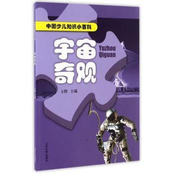 宇宙奇观 宇宙奥秘解析 天文知识科普 全彩插图呈现 专家解读 宇宙结构探秘 星系演化历程 黑洞恒星故事 9787560754338
