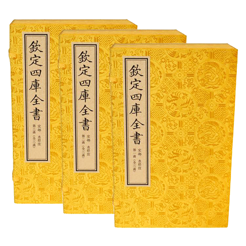 水经注（文渊阁四库全书） 3函18册 宣纸包背线装 三希堂藏书 正版