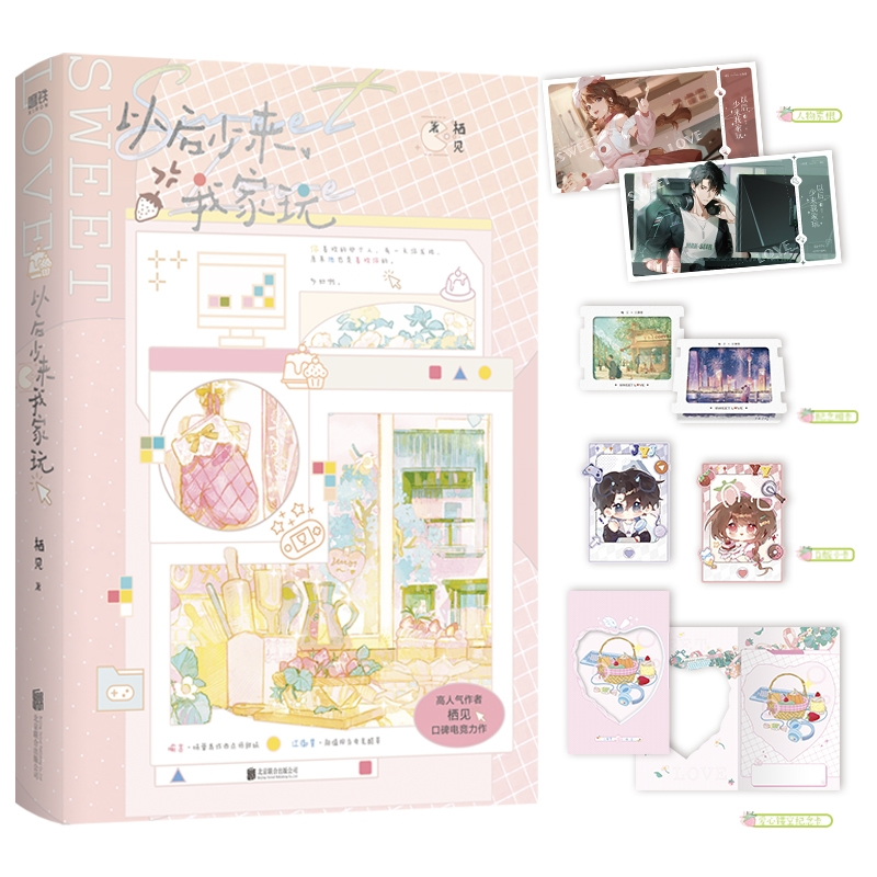 正版包邮 以后少来我家玩签名本 栖见著 9787559672605 北京联合