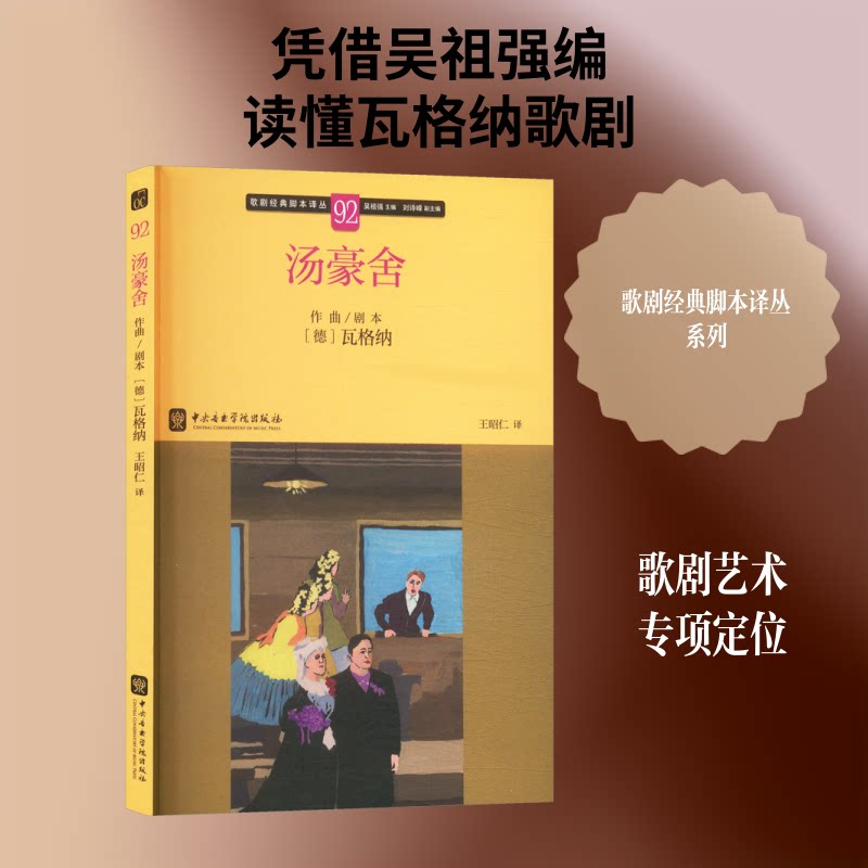 汤豪舍 汤豪舍建筑解析 历史风格溯源 经典案例赏析 建筑大师作品 设计理念解读 艺术价值分析 建筑结构详解 9787569605174