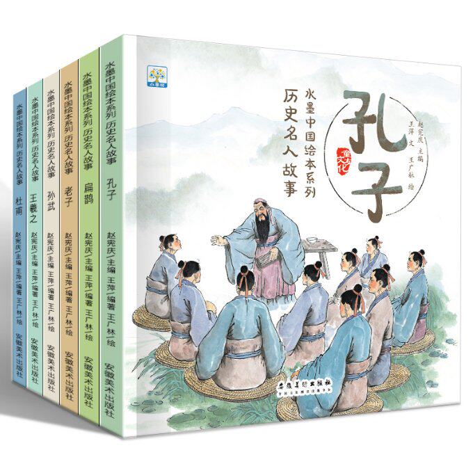 历史名人故事(全6册) 历史名人故事 全6册套装 儿童课外读物 青少年阅读书籍 励志成长故事 名人传记读物 9787539889399