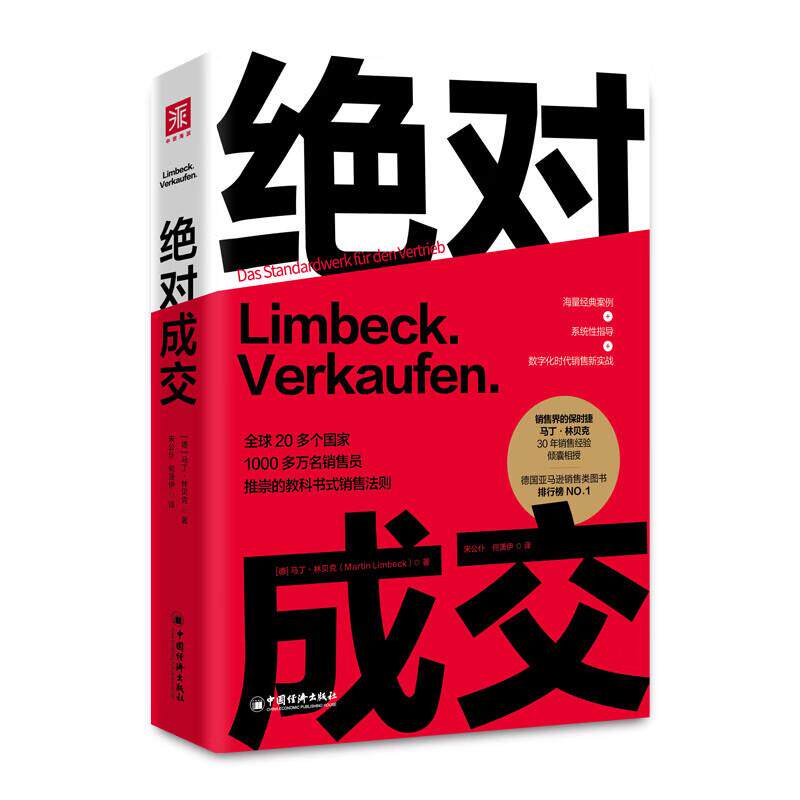 成交 职场新人 销售从业者 实战案例 销售技巧 业绩提升 经典案例 实战指南 商业思维 客户管理 谈判策略9787513671583