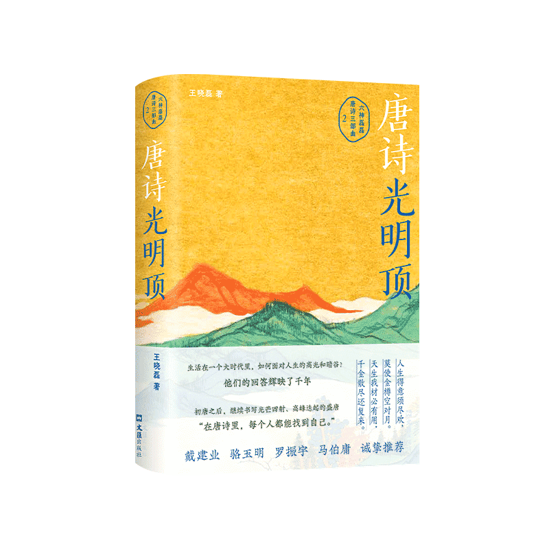 正版包邮 唐诗光明顶+就喜欢和唐妞读唐诗卡牌 六神磊磊 9787549643431 文汇