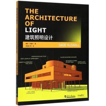 正版包邮 建筑照明设计 塞奇·罗塞尔 9787561859667 天津大学出版社
