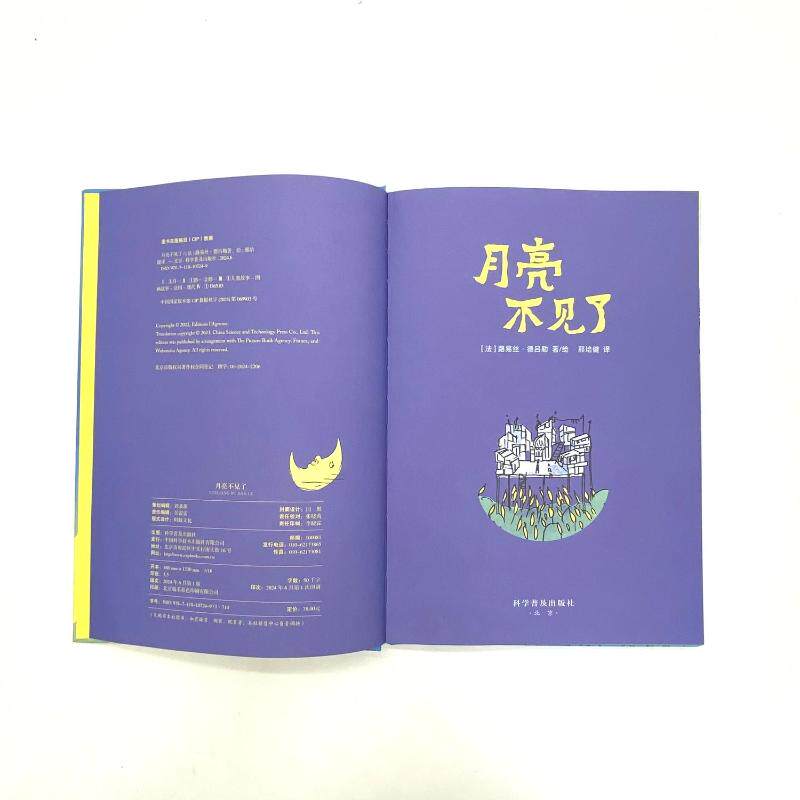 月亮不见了 全彩插图 子读 睡前故事 启蒙认知 经典童话 想象空间 精美绘本 温暖治愈 成长故事9787110107249