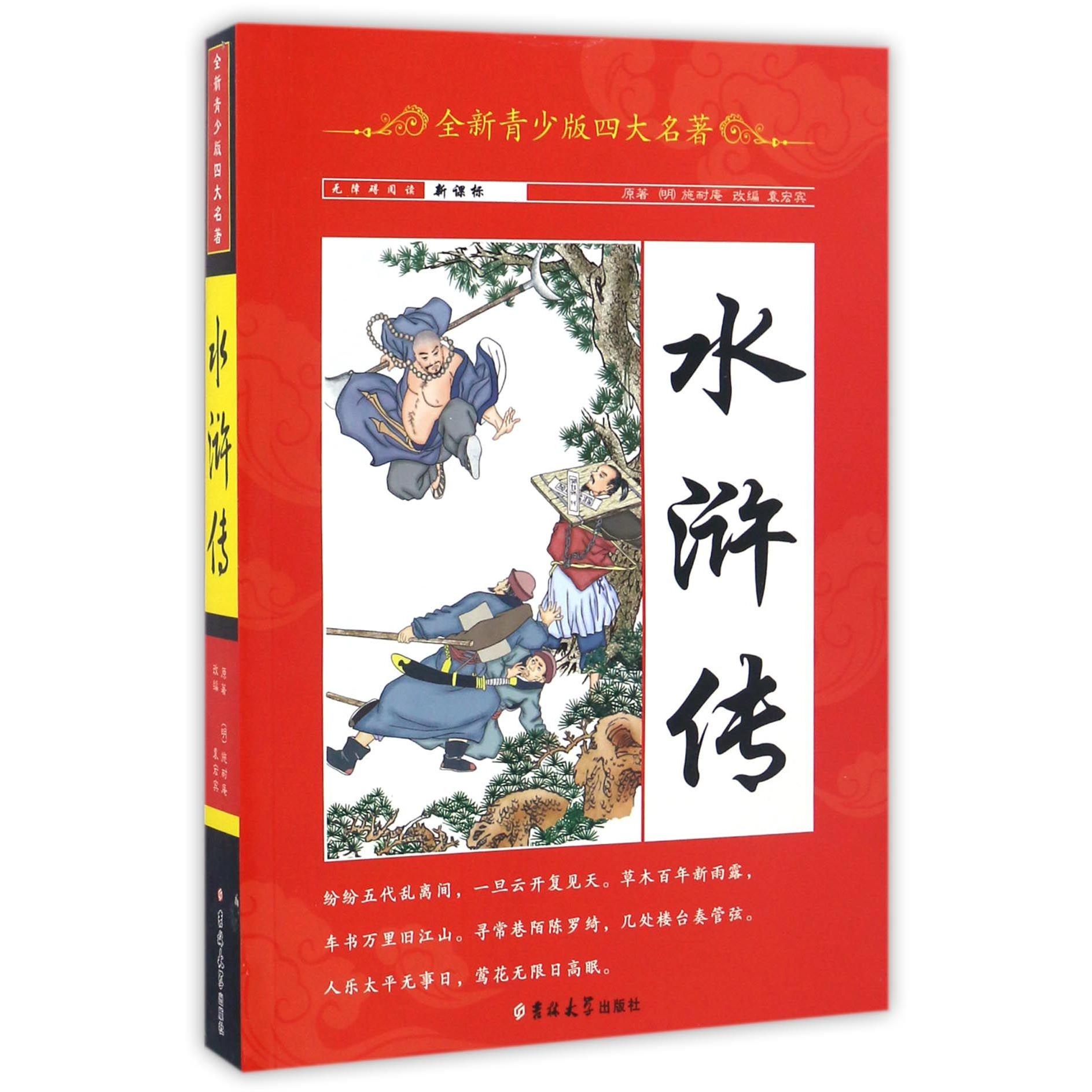 全新青少版四大名著 三国演义 青少版 三国演义 白话解读 青少年读物 经典名著 历史故事 精美插图 无障碍阅读 9787567781573