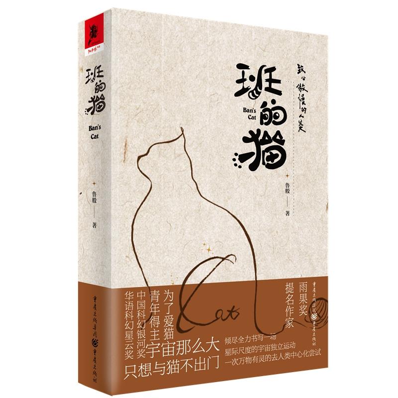 班的猫 经典绘本 萌宠日常 全彩插图 成长指南 趣味互动 暖心故事 子读 职场解压 知识科普9787229176099