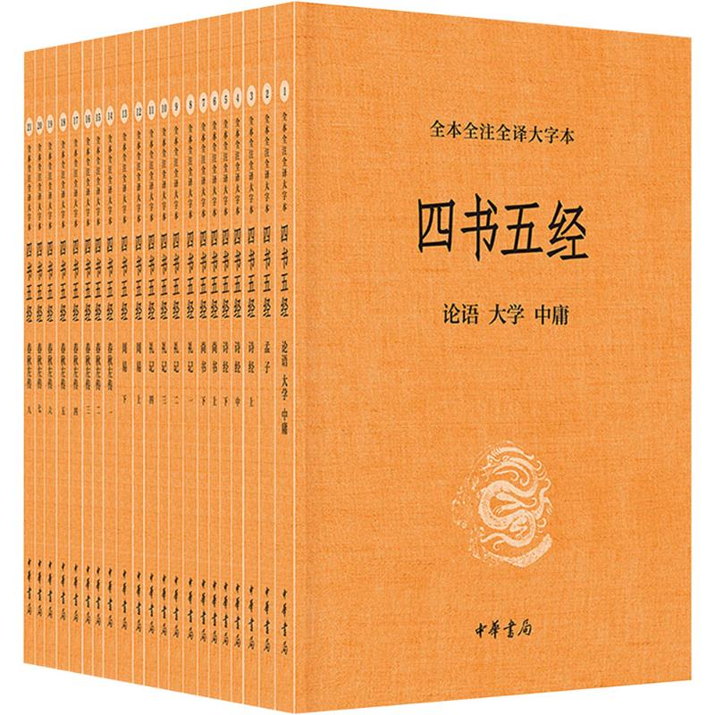 四书五经 全本全注全译大字本(1-21) 全本全注全译大字本(1- 经典国学传承 全本注释解读 全译白话译文9787101136364